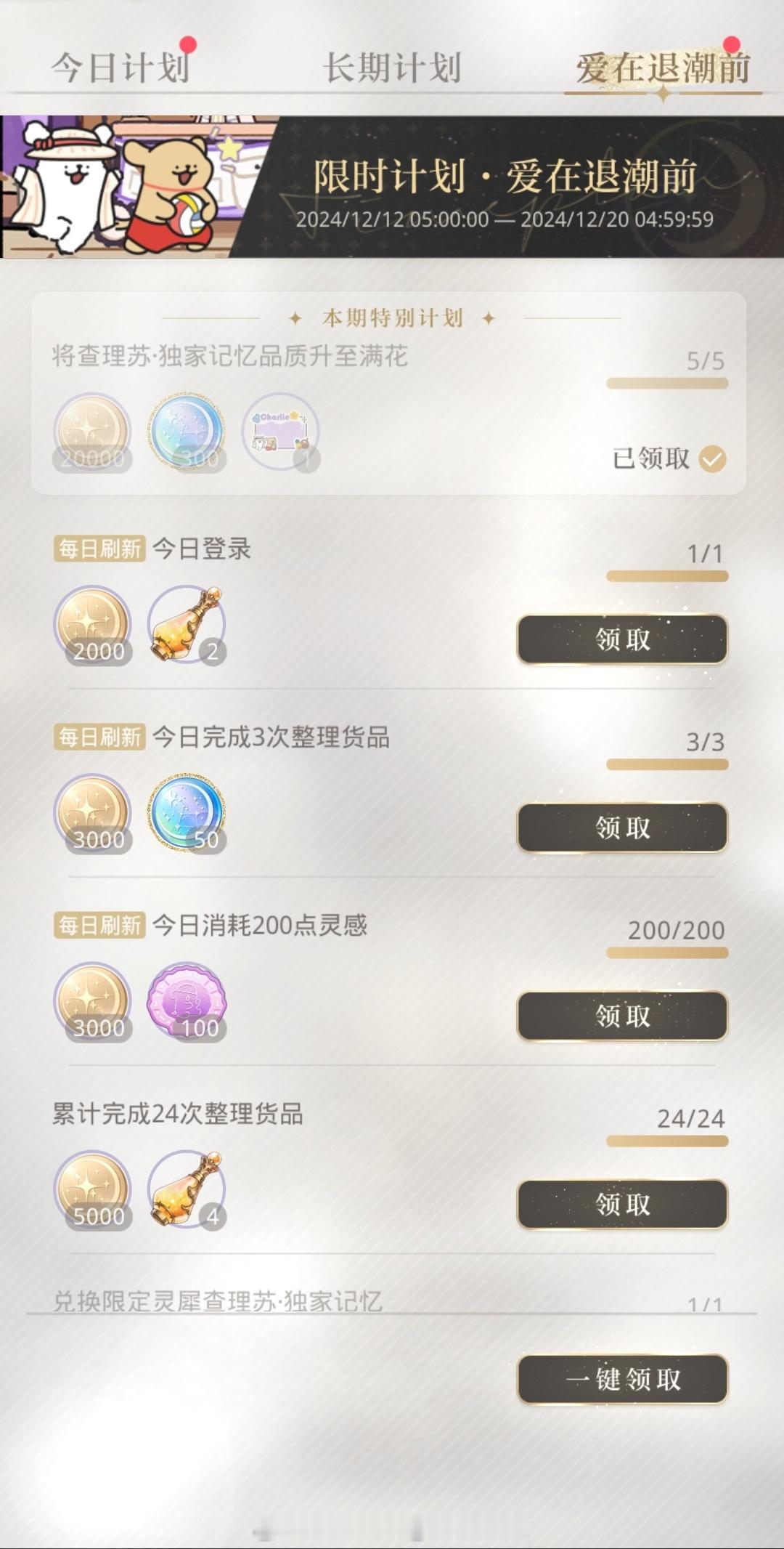 光与夜之恋[超话]  爱在退潮前｜Day8活动进度‼️今日为活动最后一天。⚠️全