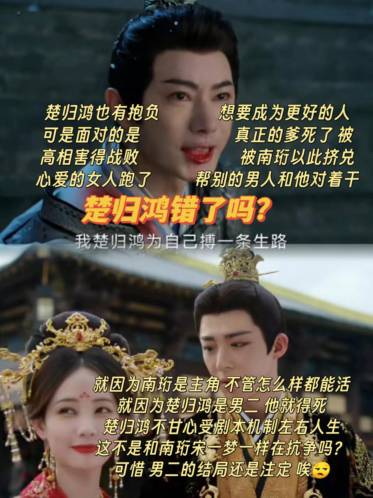《书卷一梦》楚归鸿 有男主的抱负 却是男二的命[泪奔]
楚归鸿也真的是一路倒霉，