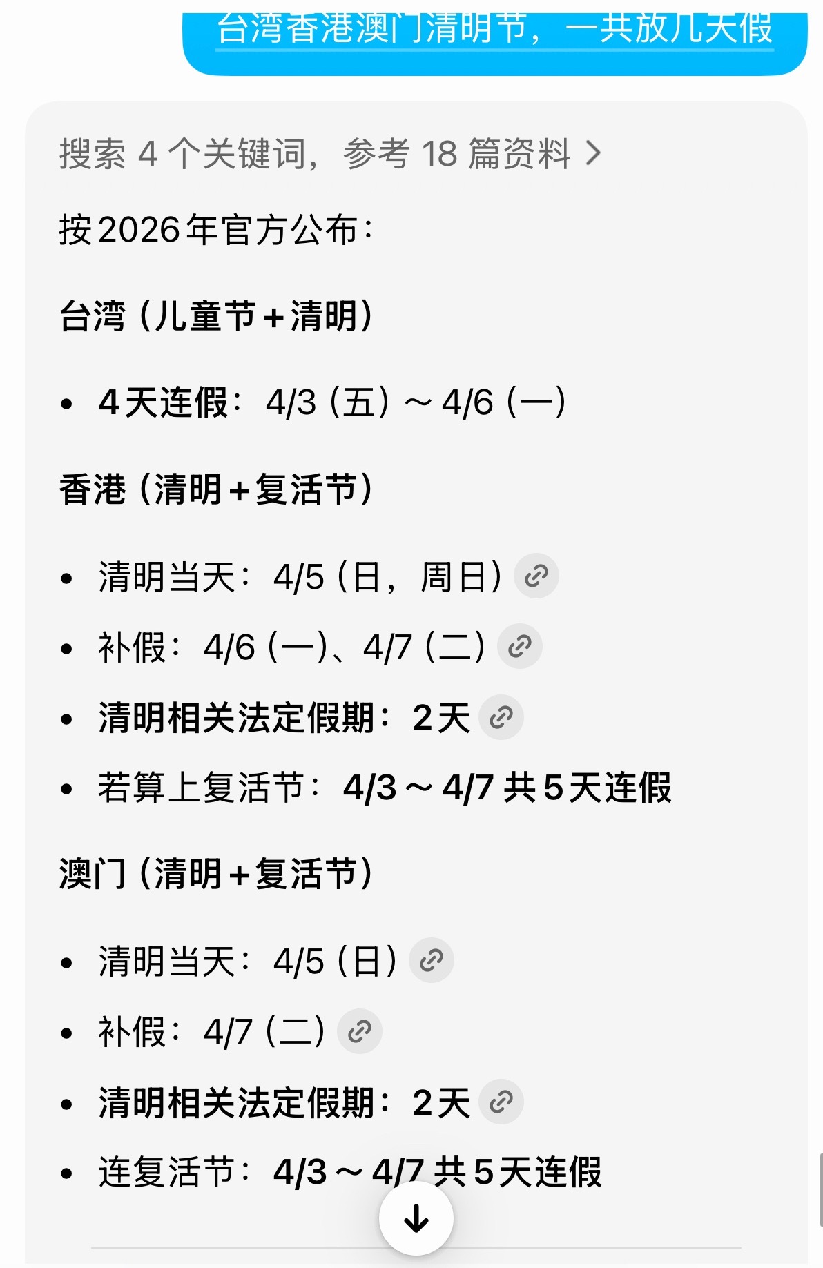 本周上四就休二 一个热知识，港澳台同胞比我的假期长