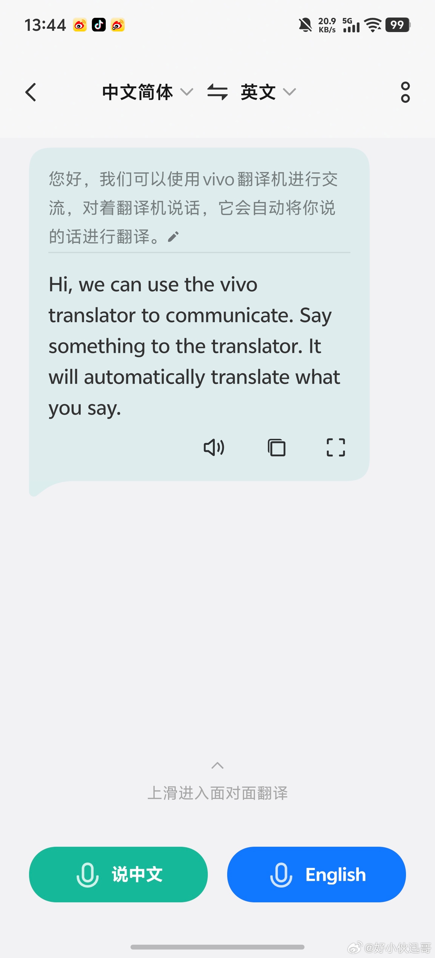 iQOO 的翻译机我也经常用，因为要看一些外文或者网站。顶部直接摆语言切换栏，点