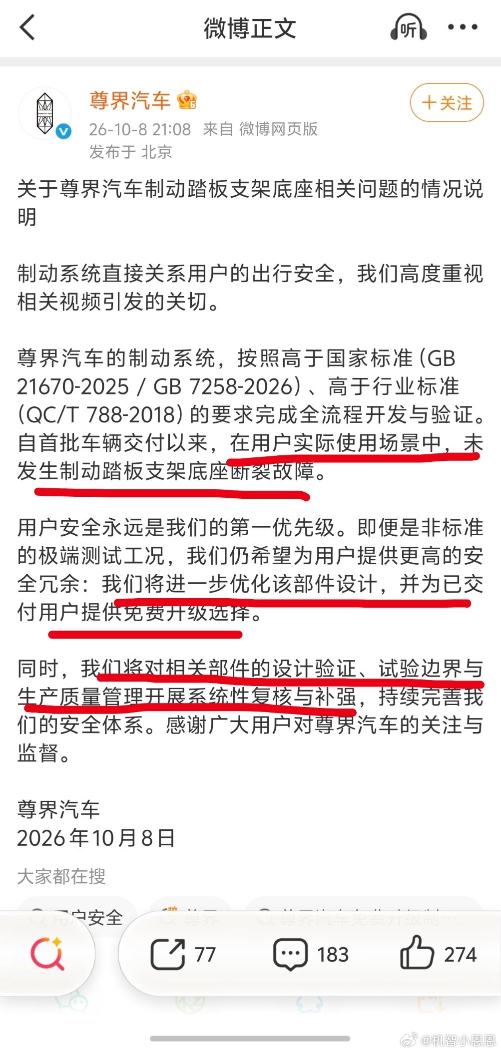 尊界回应v800刹车踏板支架断裂 尊界回复关键信息：1在用户实际使用场景中，未发