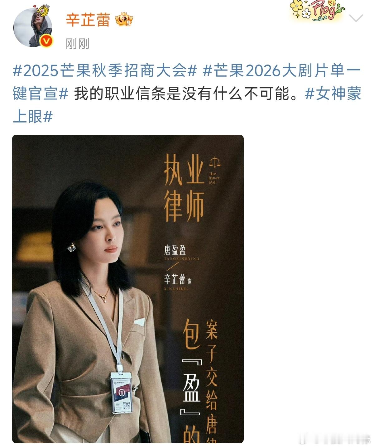 辛芷蕾首演律师角色辛芷蕾首演律师 辛芷蕾解锁律师新身份！《执业律师》里她饰演唐盈