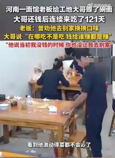 一碗赊账的面，他吃了121天，却让全网破防了！

事情是这样的。

有个大哥，是