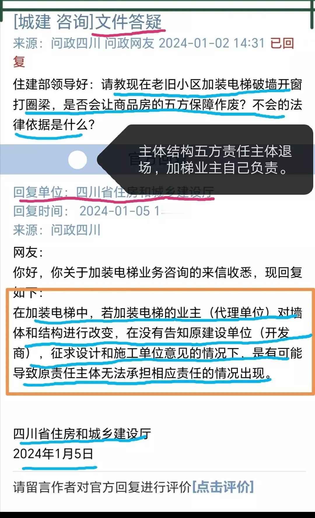 老楼加装电梯，结构变，责任变，法有依，事有据。
春节一过，来自全国各地的各种诈骗