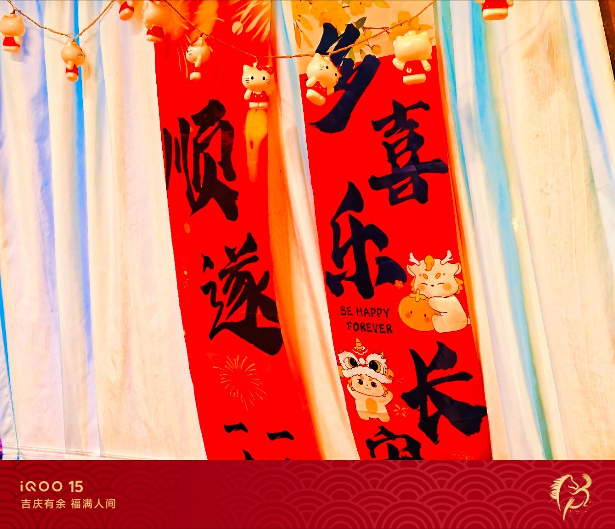 平安顺遂！常来长安！iqoo