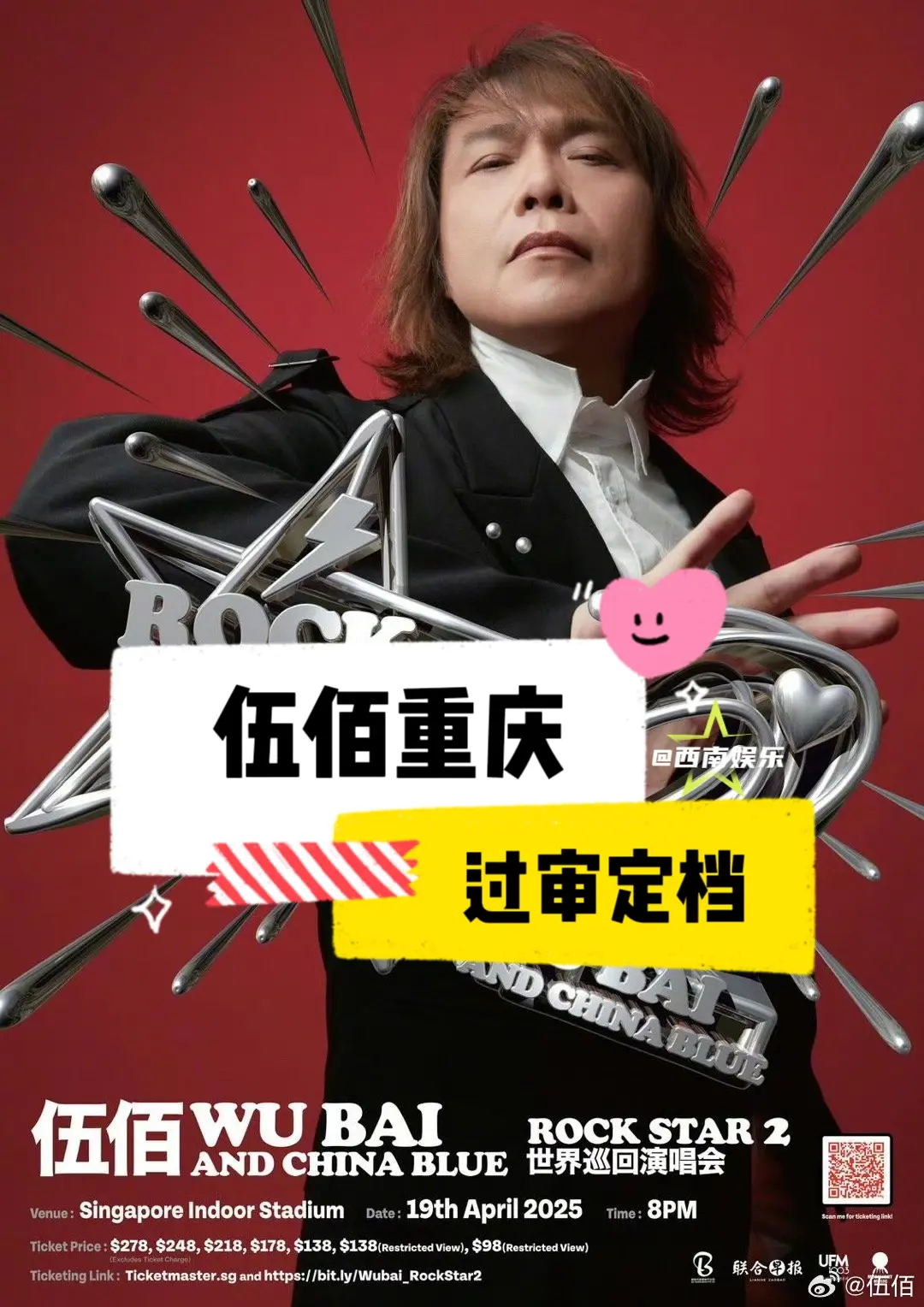 【重庆】伍佰 & China Blue《ROCK STAR 2》巡回演...