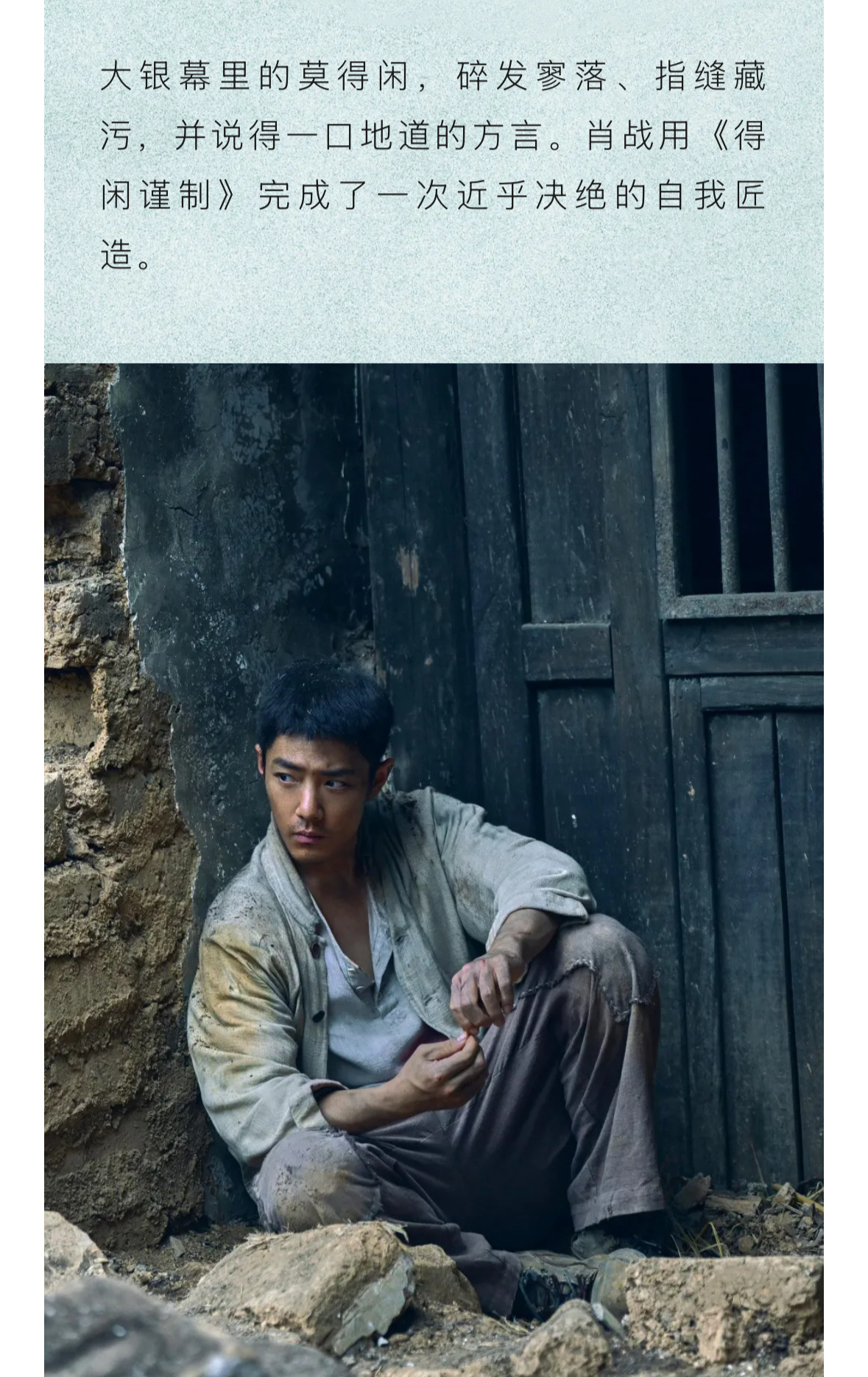 肖战用《得闲谨制》完成了一次近乎决绝的自我匠造。肖战再度完成一个