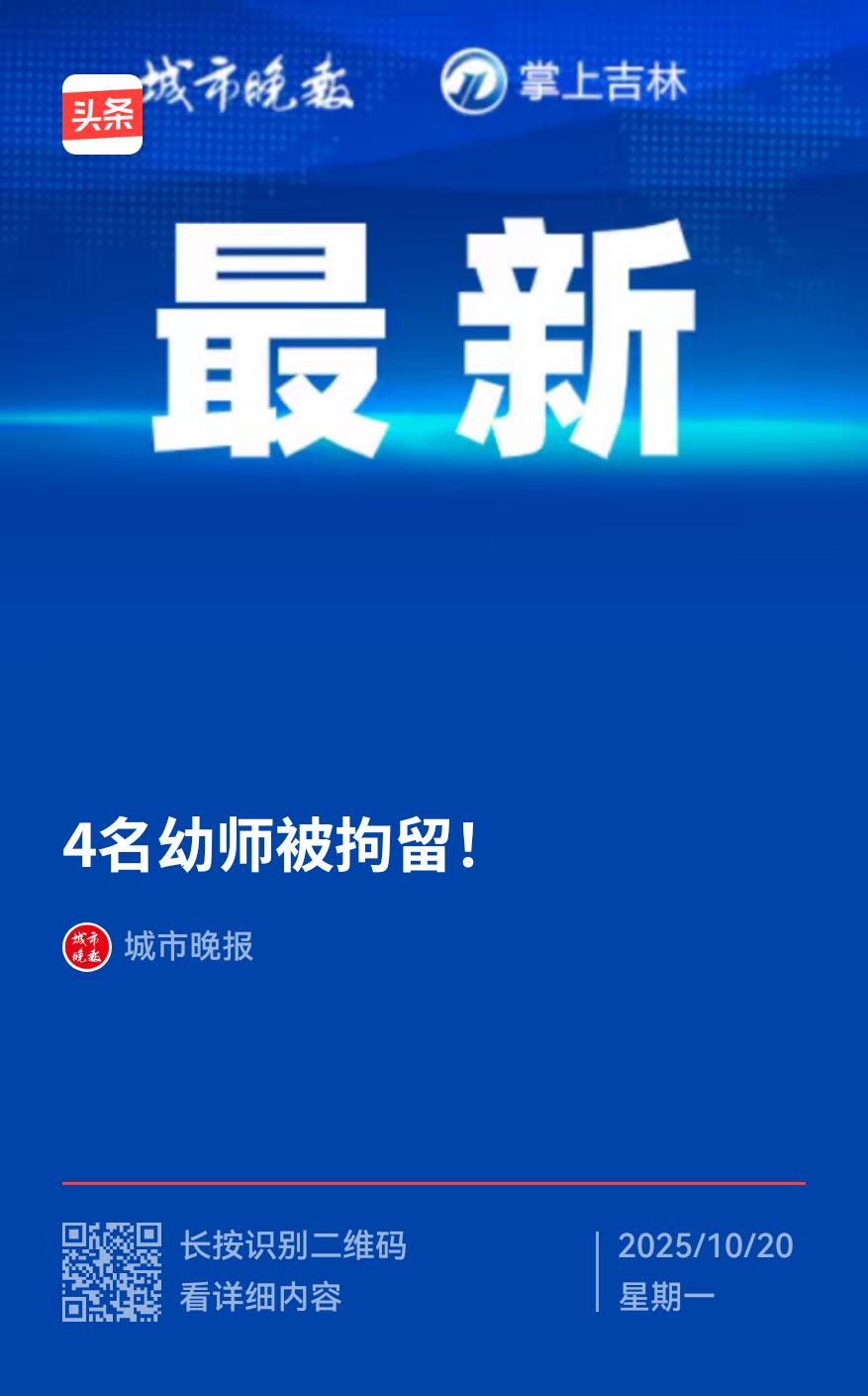 3岁幼童遭幼师撞墙扇脸千次幼儿园体罚事件 幼儿园虐童 辽宁盘锦鹏程幼儿园的虐童案