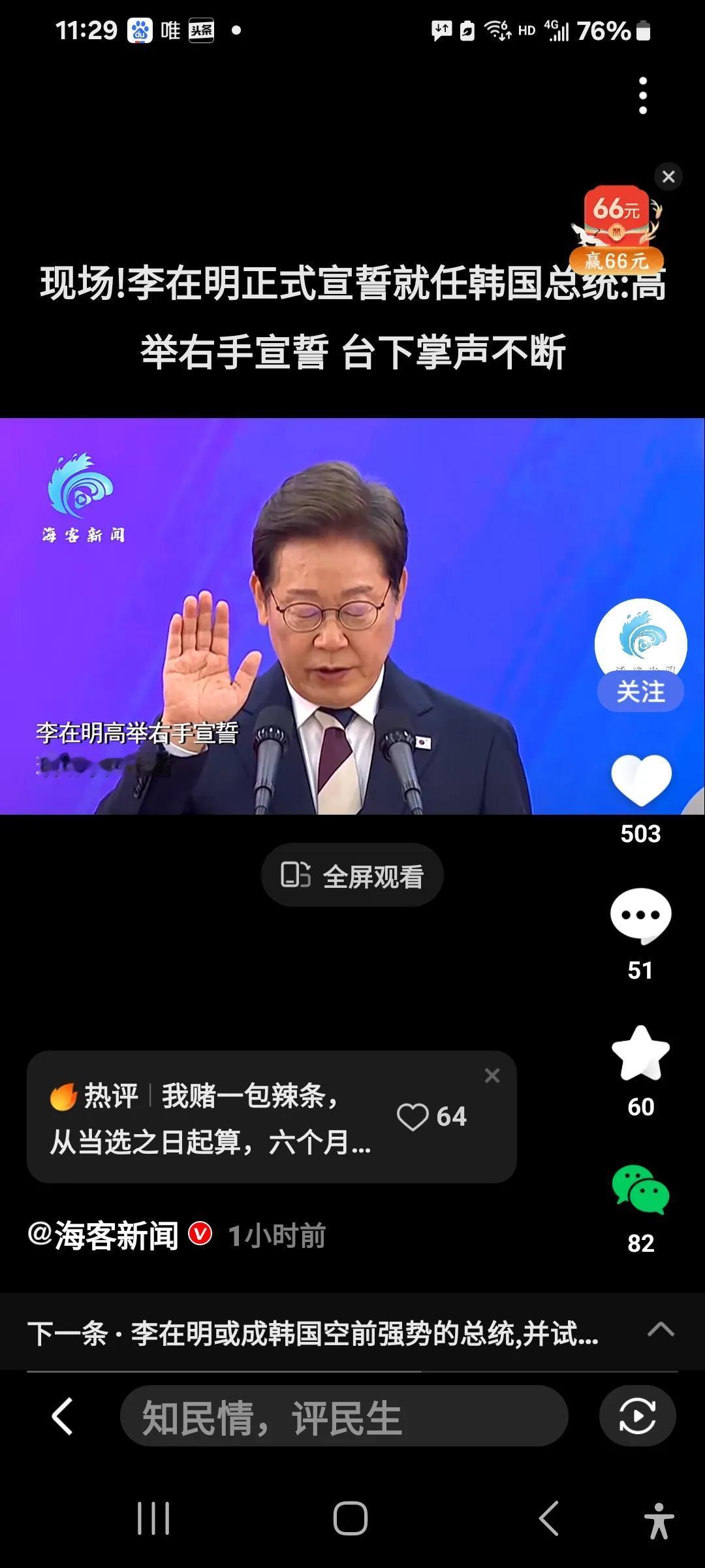 李在明宣誓就任韩国总统啦！
今天上午李在明正式宣誓，就任韩国新任总统，开启了他的