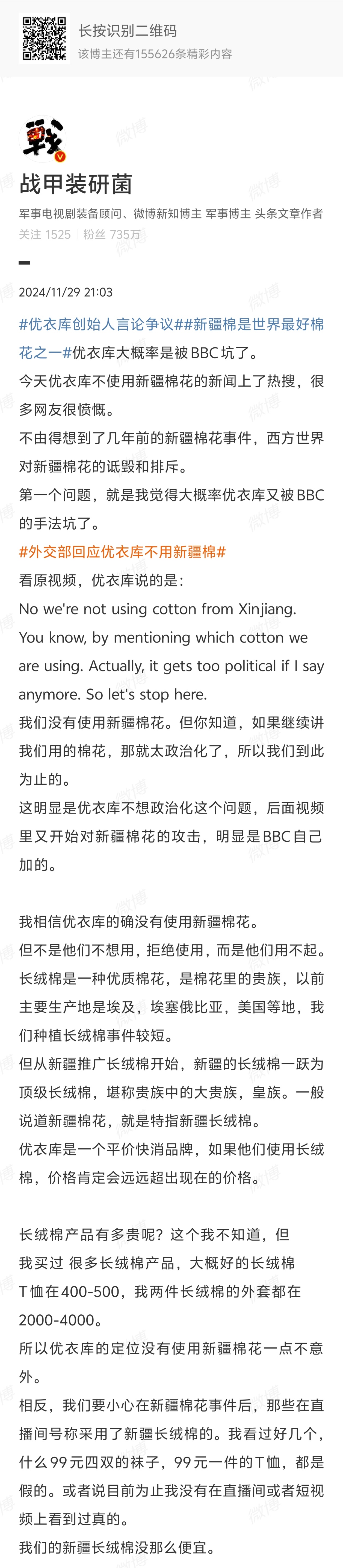 这些伪军事博主真厉害，混淆概念，新疆长绒棉只是新疆棉一种，大部分新疆棉花都是正常