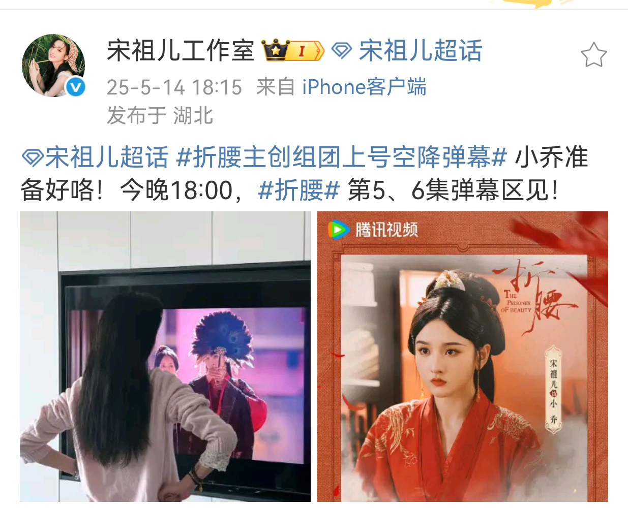 宋祖儿在看折腰认真追剧的祖鹅好可爱，能不能转过来给我们看下你美丽的脸呢[哇] ​