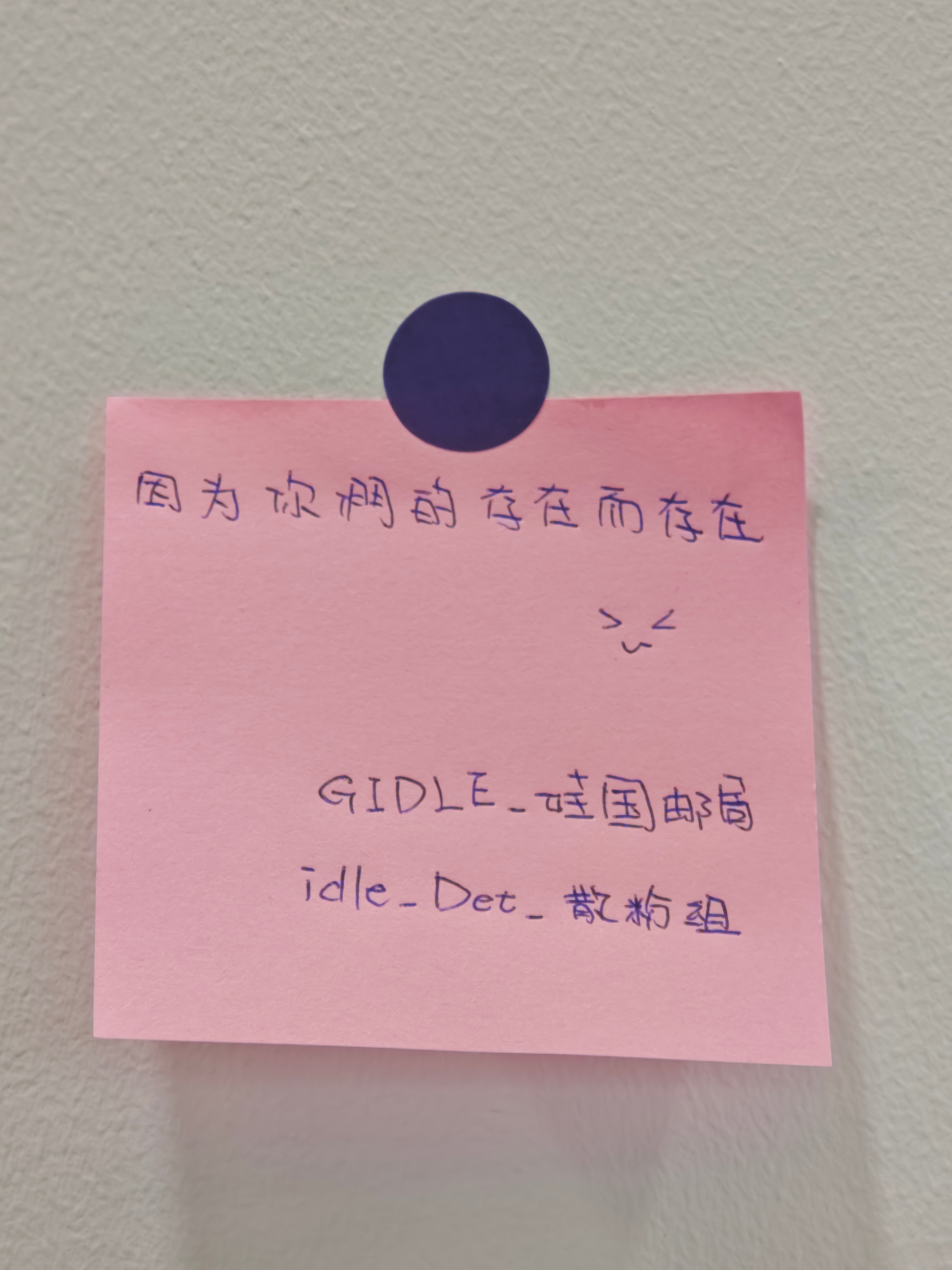 idle组合gidle宝藏女团💜idle不忘初心260810 【邮局上海分局打