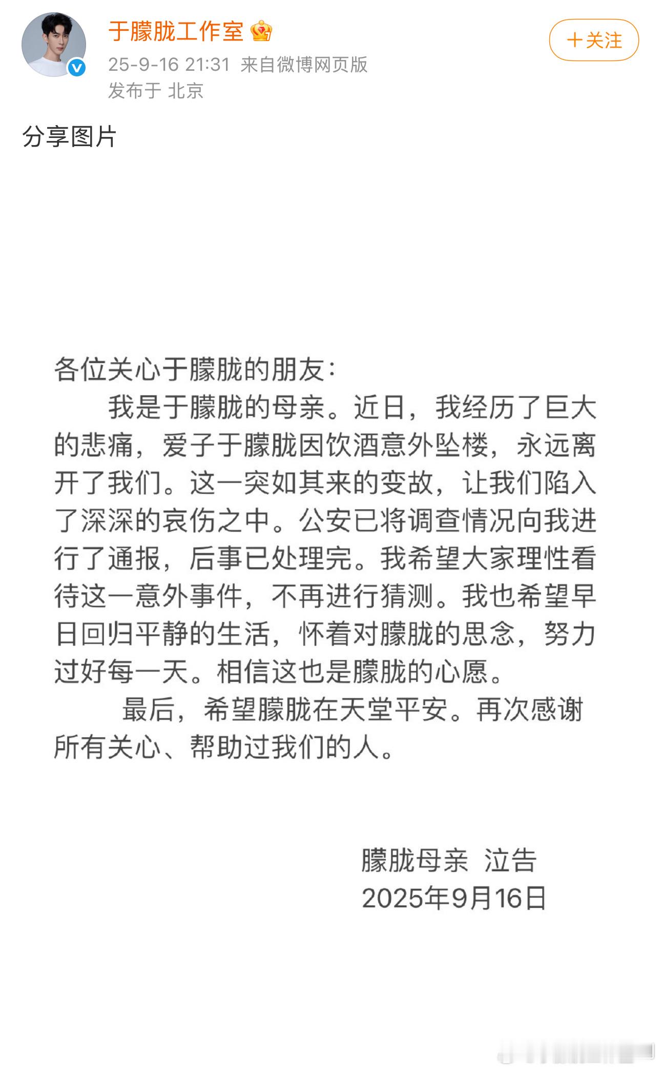 于朦胧妈妈发布声明于朦胧因饮酒意外坠楼….. ​​​