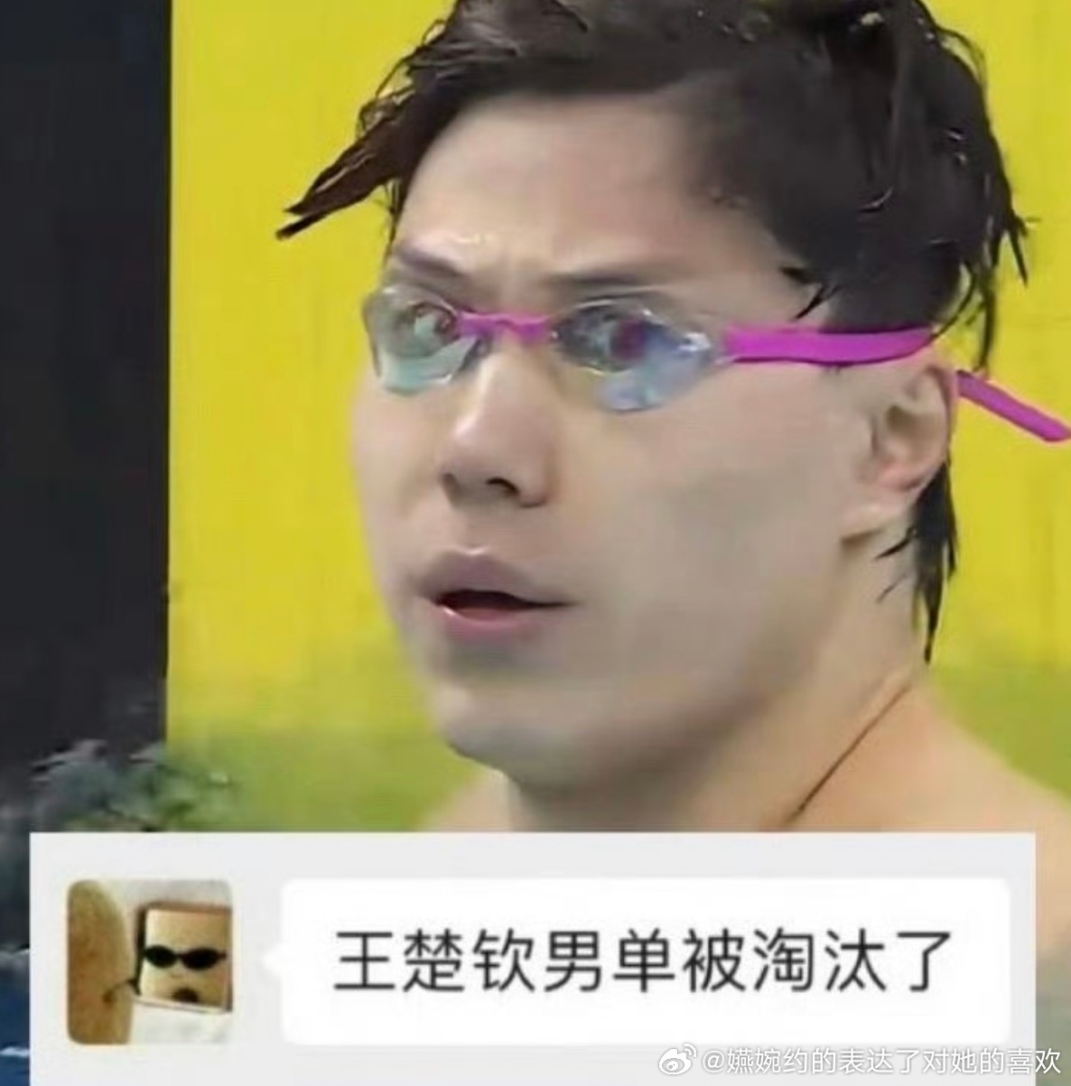 以后形容一个人人缘不好我们不说人缘不好，我们说这个人的人缘很王楚钦