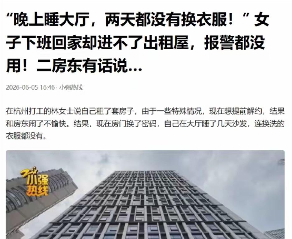 “这不是为难人”？浙江杭州，一名来打工的女子因工作变动计划退租，房租1900元每