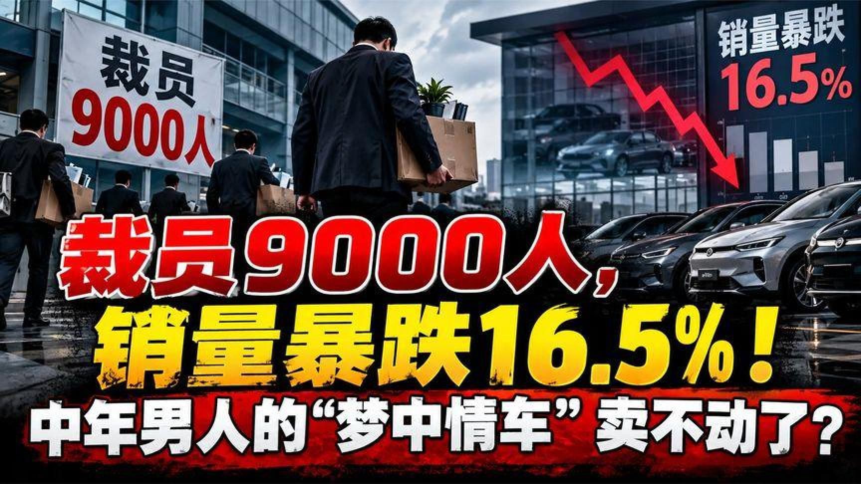 保时捷也扛不住了？裁员9000，销量跌16%，中年人的豪车梦碎了