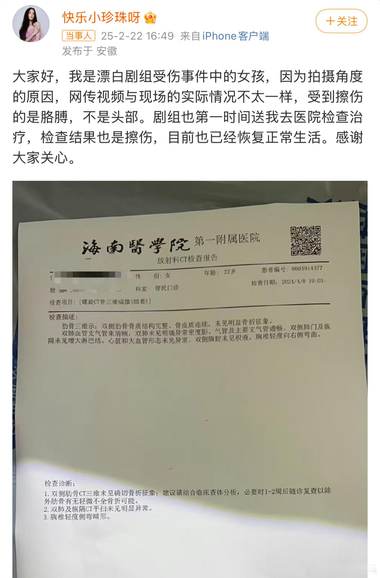 漂白受伤替身演员发文  漂白 替身 今日，有网友发布视频称，在电视剧《漂白》拍摄