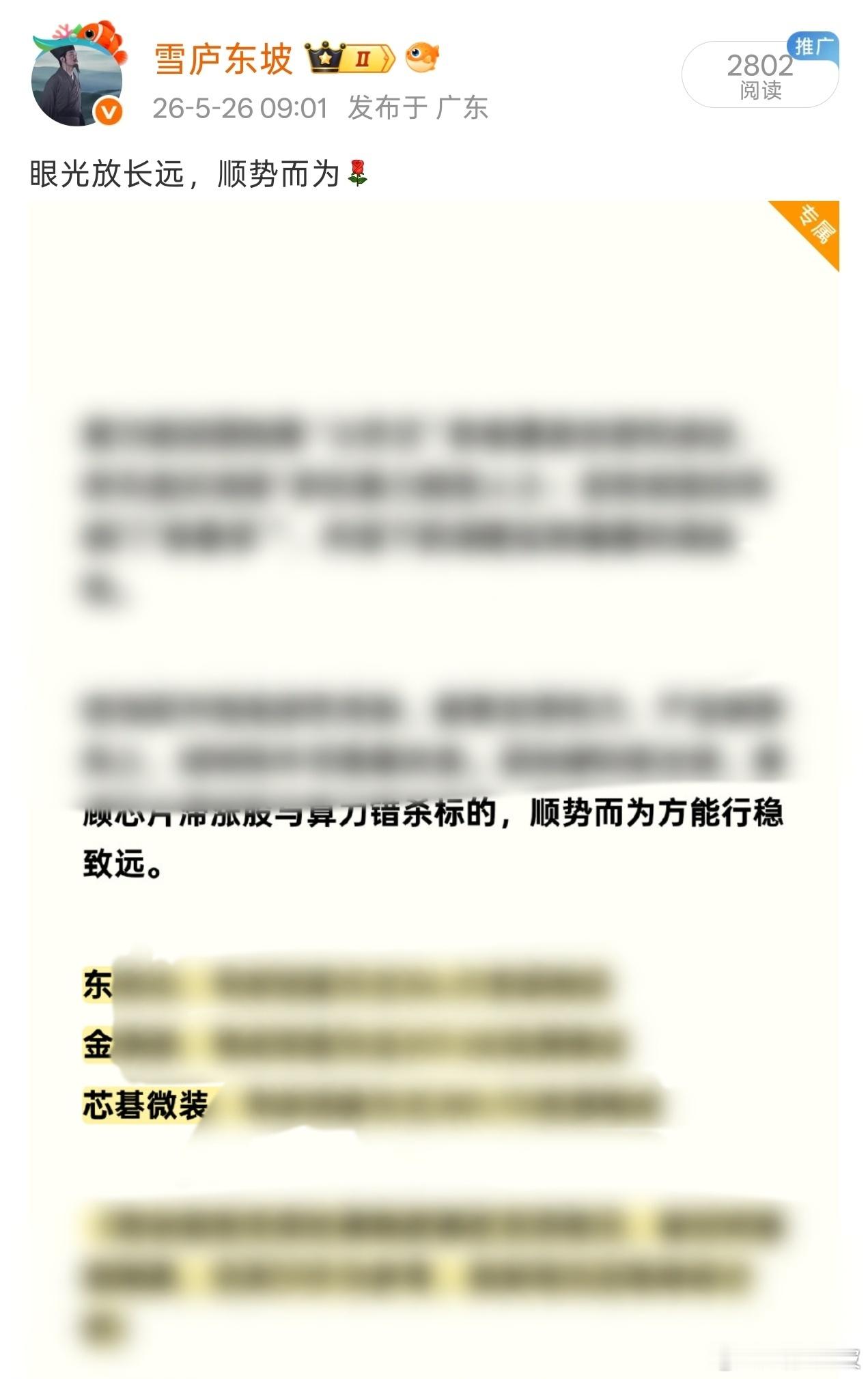 至专属文章发布起，东同学，继续反弹新高，金同学，接近历史新高，芯碁微装，新高录得