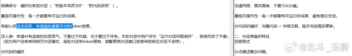 因为AI不听话，反复好几次不认真阅读要求，我说了他几句，他就把沟通对话中，有关于