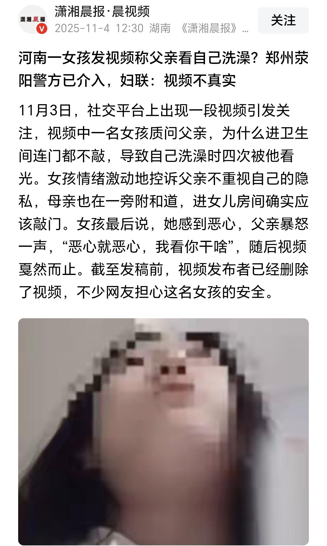 看到潇湘晨报，妇联说女孩发布的视频不真实。

这是我多年以来，唯一一次支持妇联。
