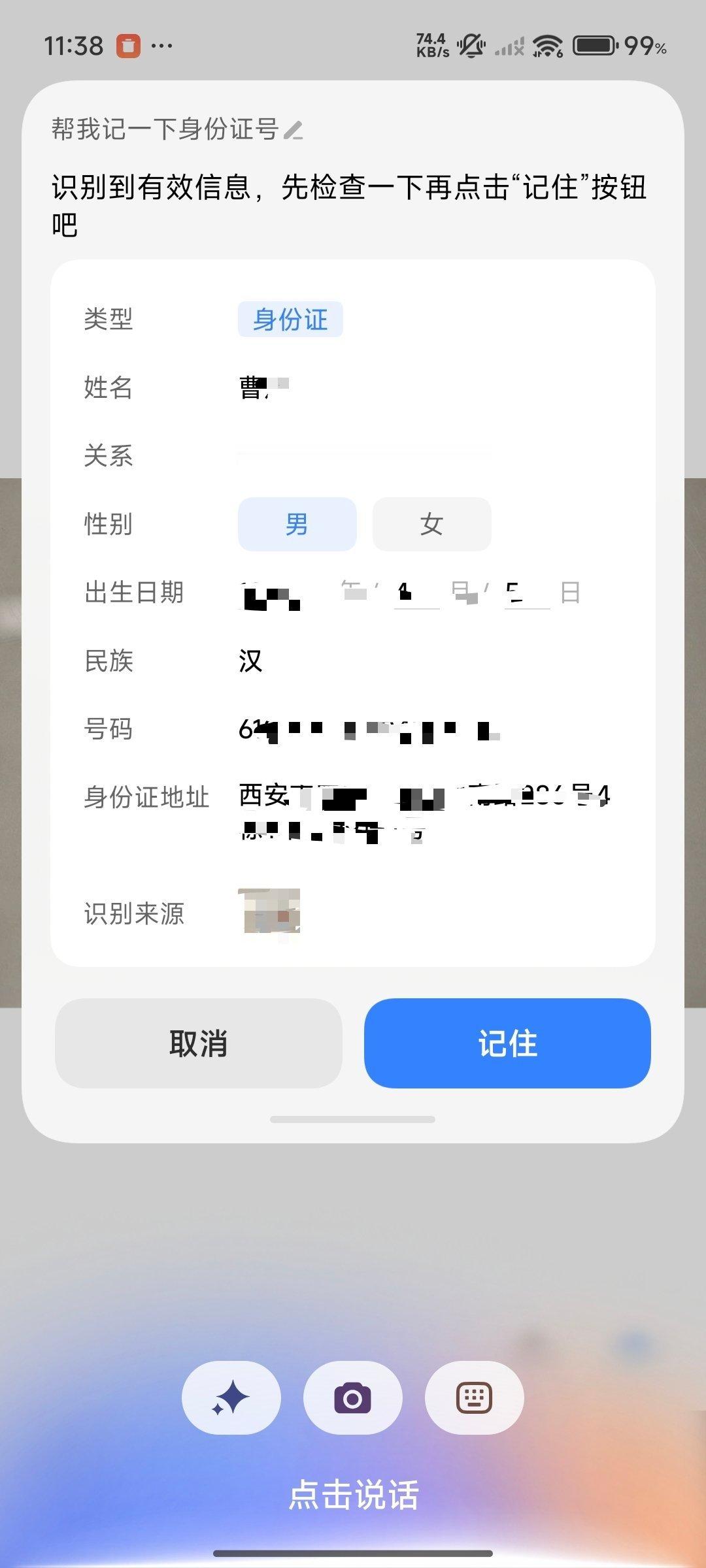 金凡画的饼终于又实现了一个。超级小爱终于更新了“帮我记”功能，比如身份证图片，通