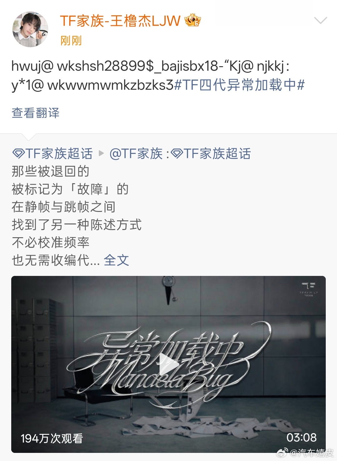 王橹杰文案乱码王橹杰转发文案乱码 王橹杰转发文案异常加载中，一串乱码啊噜噜！王橹