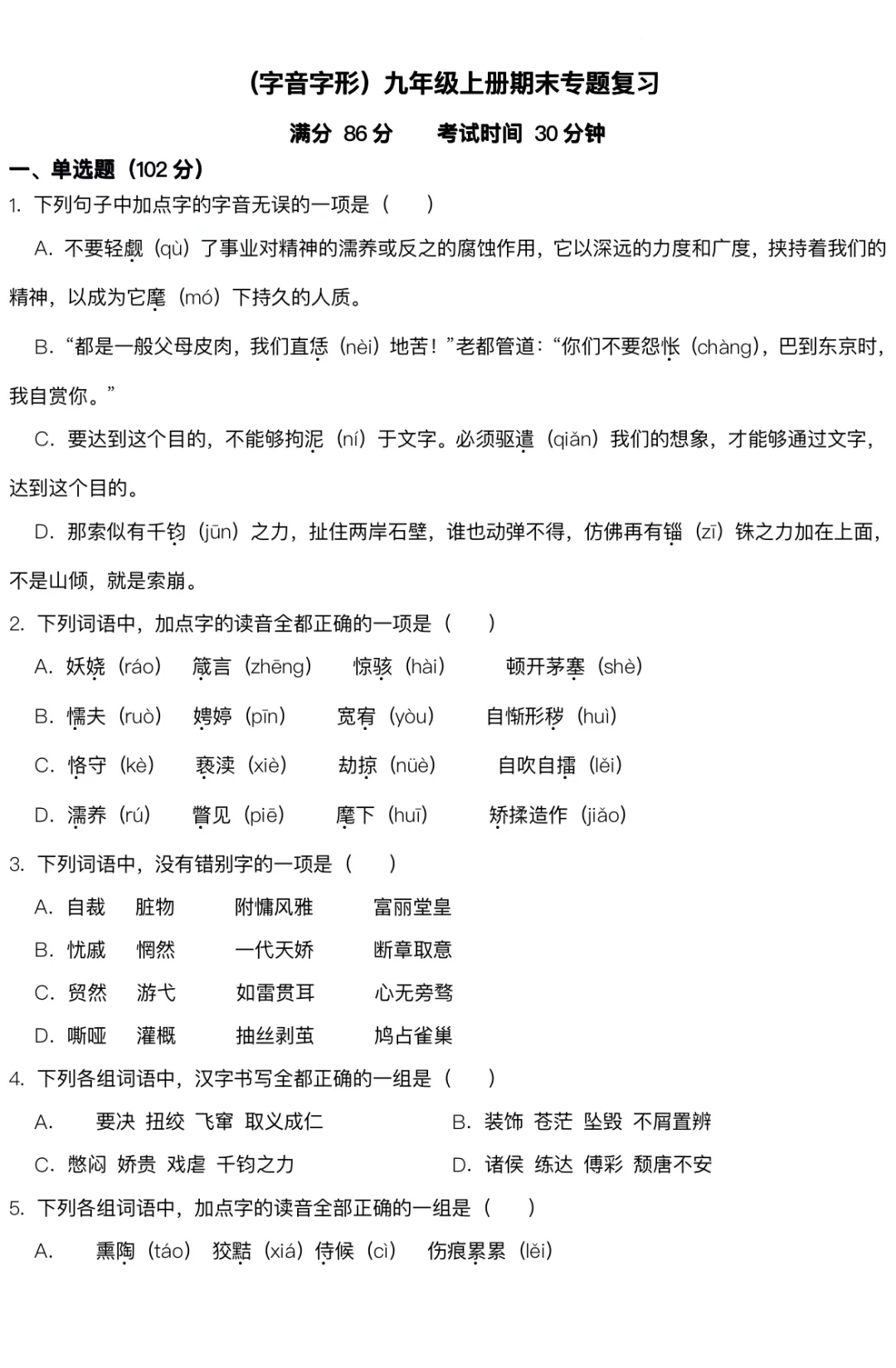 基础汇总丨九上语文期末复习专项训练