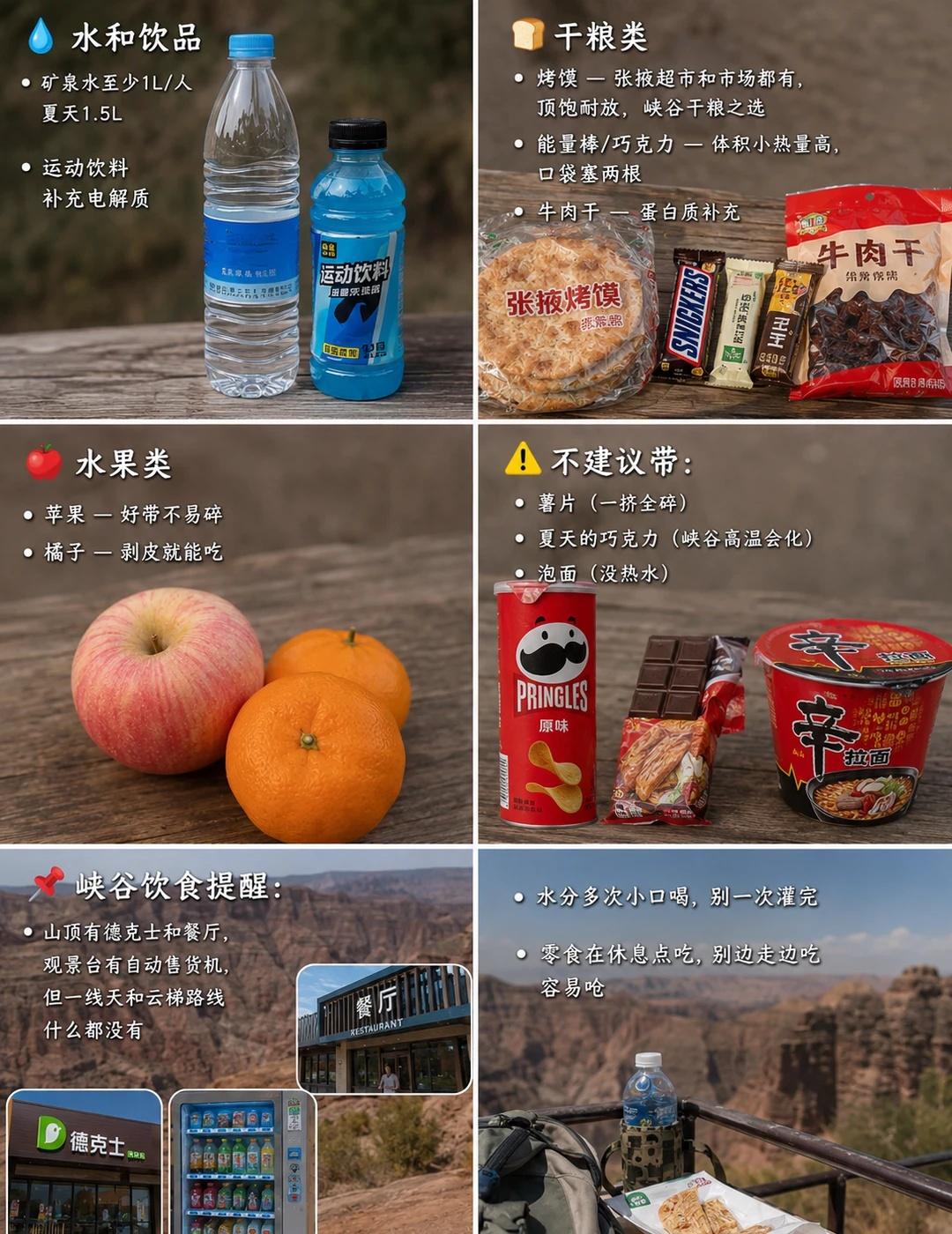 去平山湖峡谷前超市囤什么零食🛒
去平山湖大峡谷之前一定要去一趟超市，峡谷徒步中