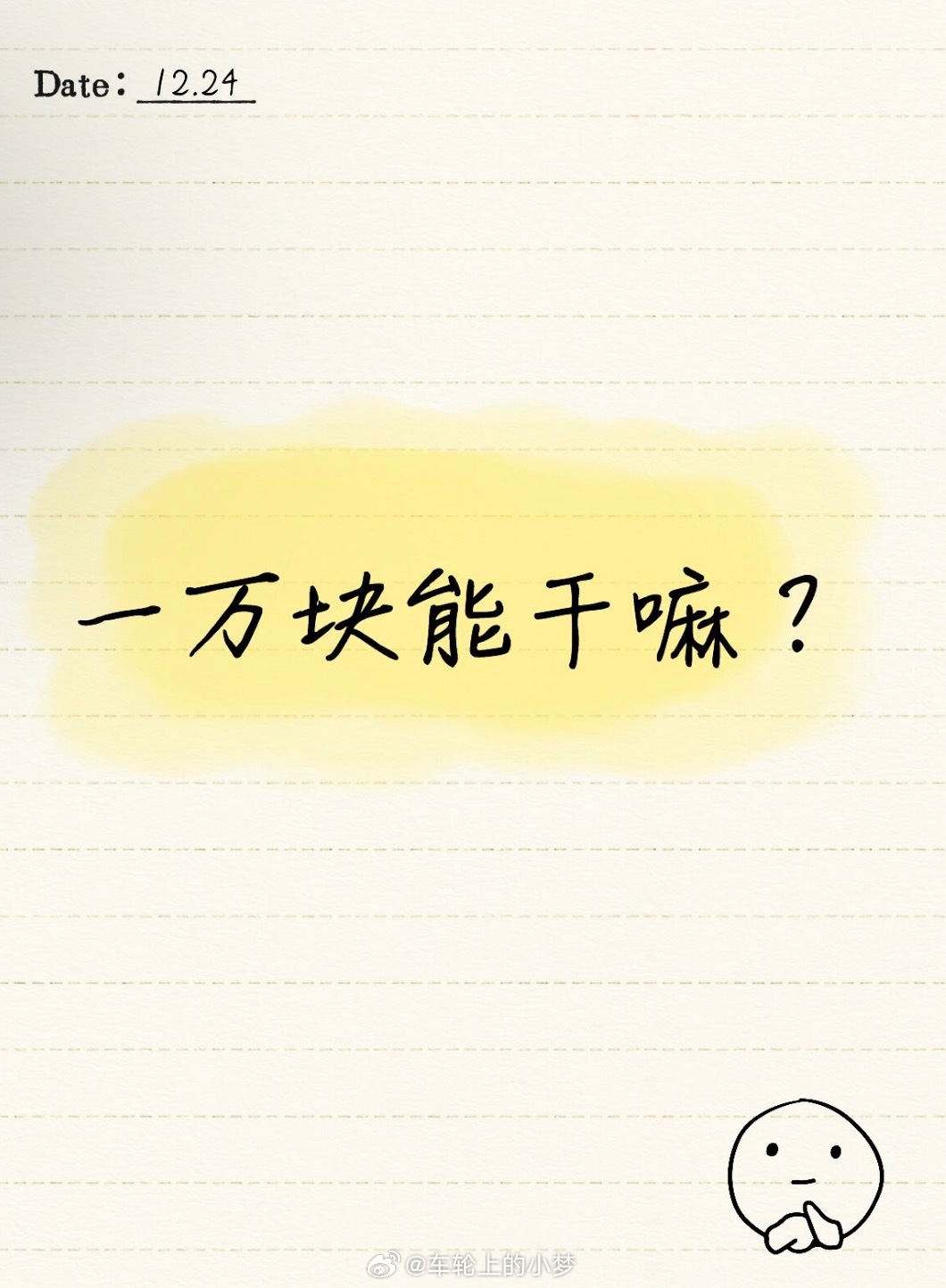 很多人都低估了1万元的威力 一万块能干嘛？对有些人是三个月房租，对另一些人可能是
