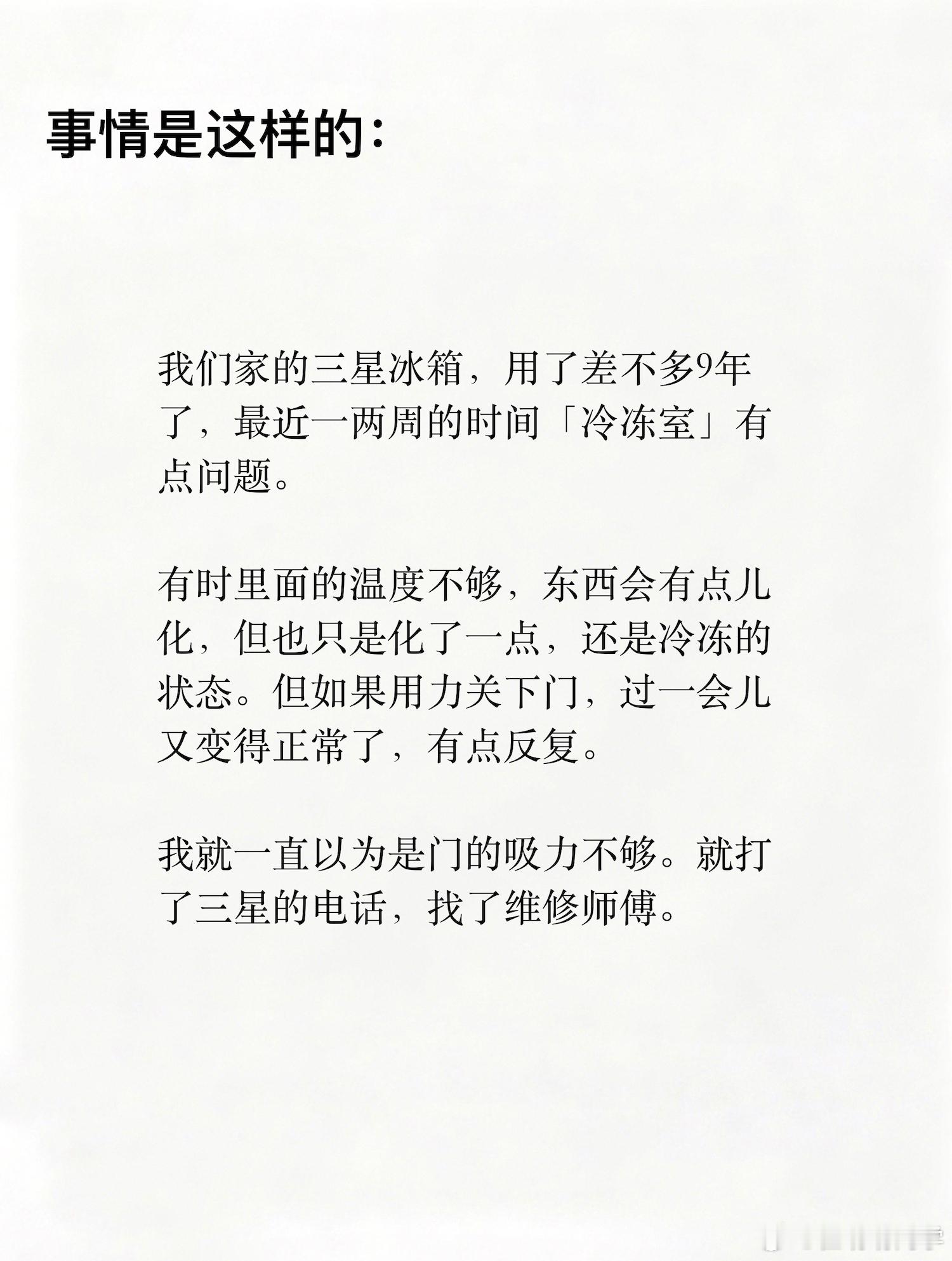 三星冰箱维修经历，感觉被坑了，只能再买新的了。家电维修乱象家电维修 南京