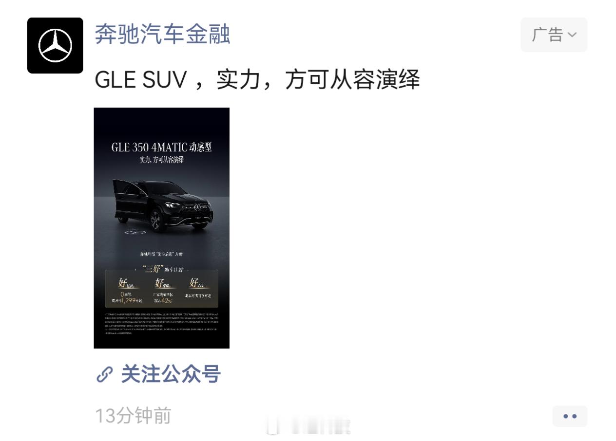奔驰又给我推广告了 