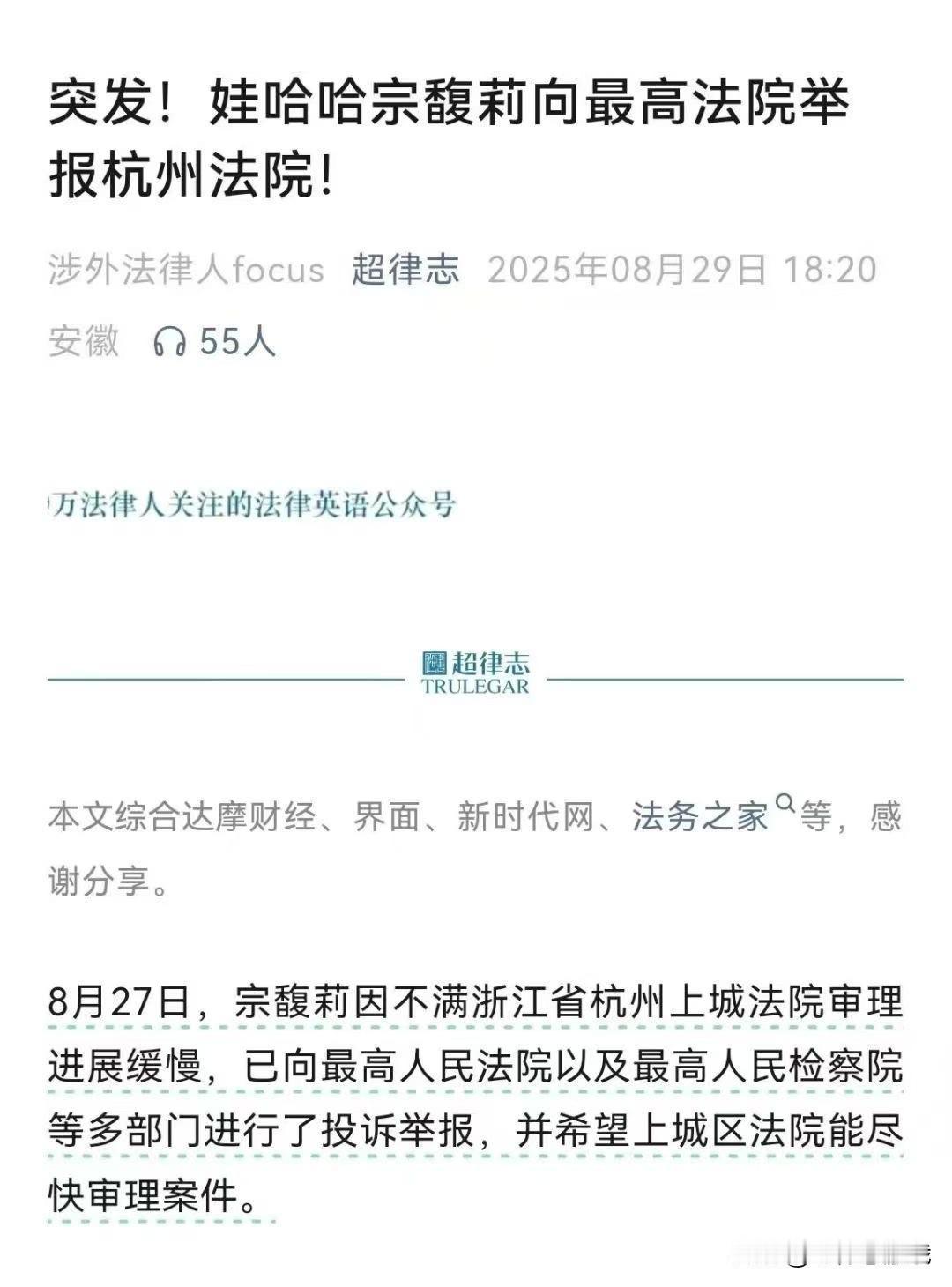 突发，娃哈哈宗馥莉向最高法院举报杭州法院
宗馥莉财产纠纷 宗馥莉财产争夺 宗馥莉