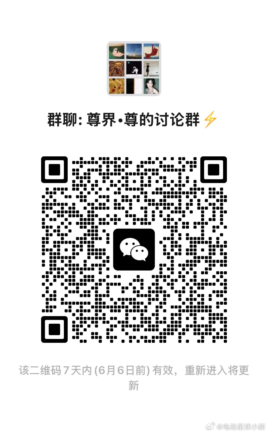 建了一个「很尊」的讨论群，感兴趣的朋友快来！[举手]尊界S800这一界太尊了 ​