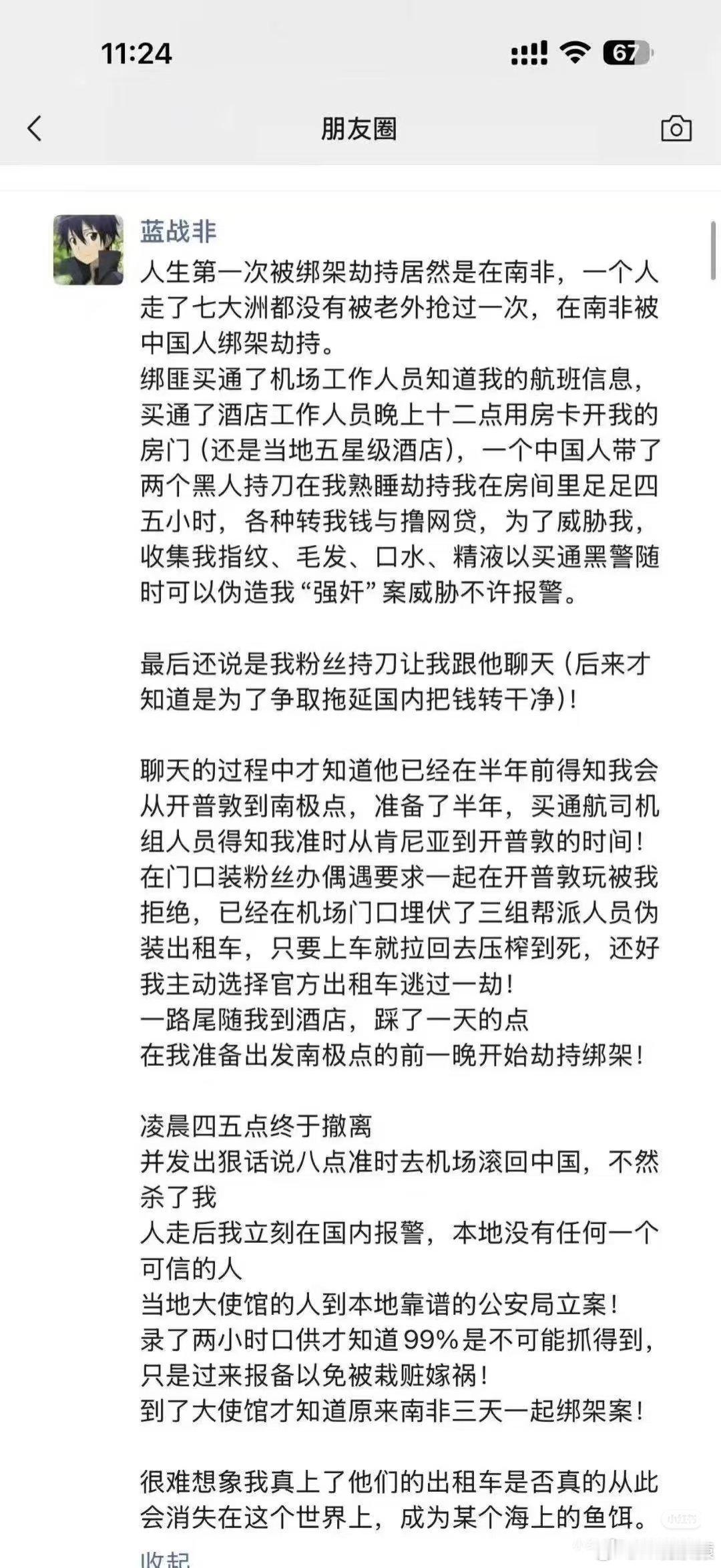 蓝战非称被绑架在国外旅行还是要低调些，还有要提防下在国外的国人，杜克这几句话的含