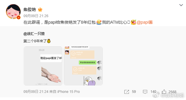 焦俊艳辟谣给papi酱发了8年红包这算是焦俊艳给papi酱挪的广告位吗？？你俩还