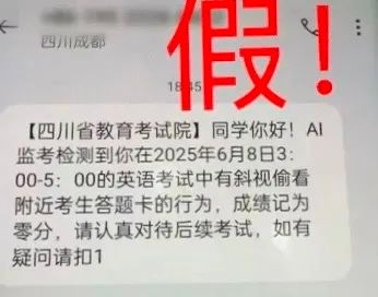 【#作弊记0分短信系诈骗#】近日，多地高考考生收到所谓“XX省教育考试院”的短信