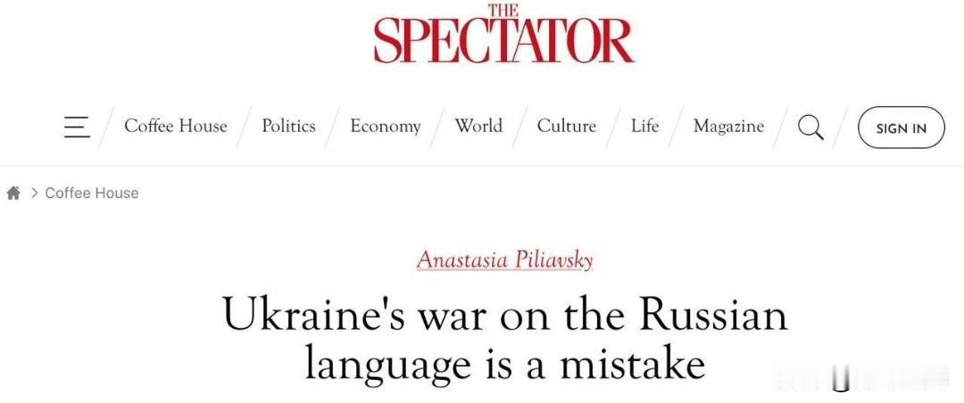 英国《旁观者》批评乌克兰政府对俄语的强硬打压，认为这是在乌克兰国内制造分裂。 ​