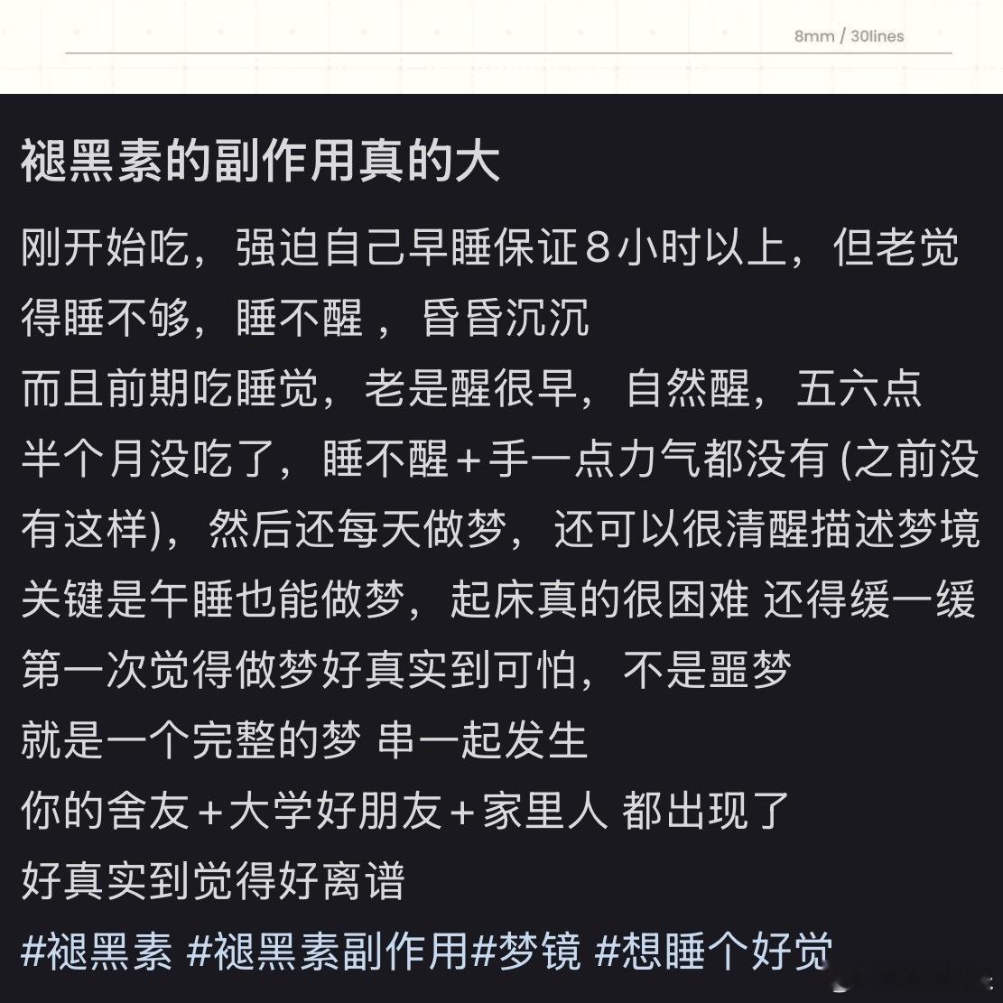 大家还真是要少吃褪黑素，我感觉就是在恶性循环的过程，搜了一下原来大家都这样。晚上