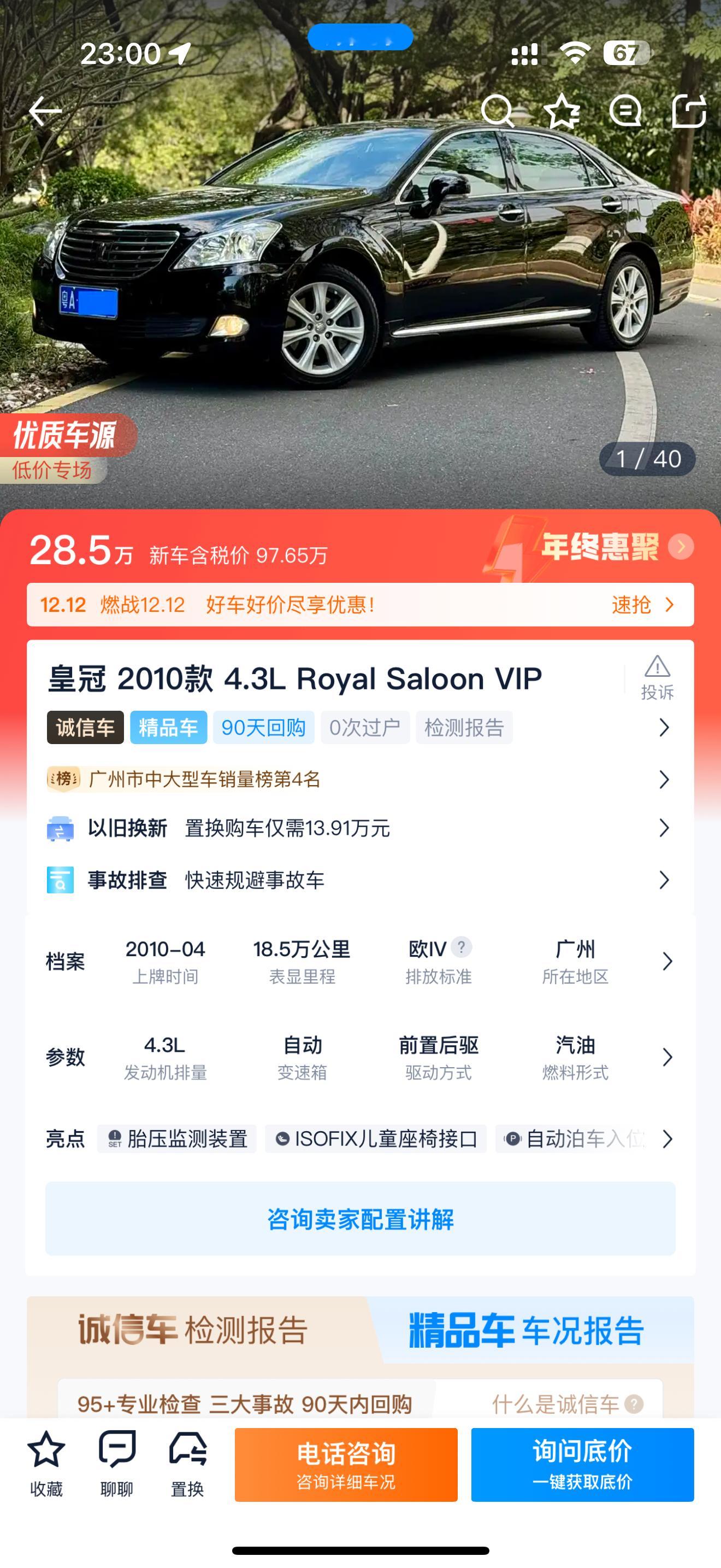 2010年上牌的丰田皇冠，二手车卖28.5万？保值率这么变态吗？ 