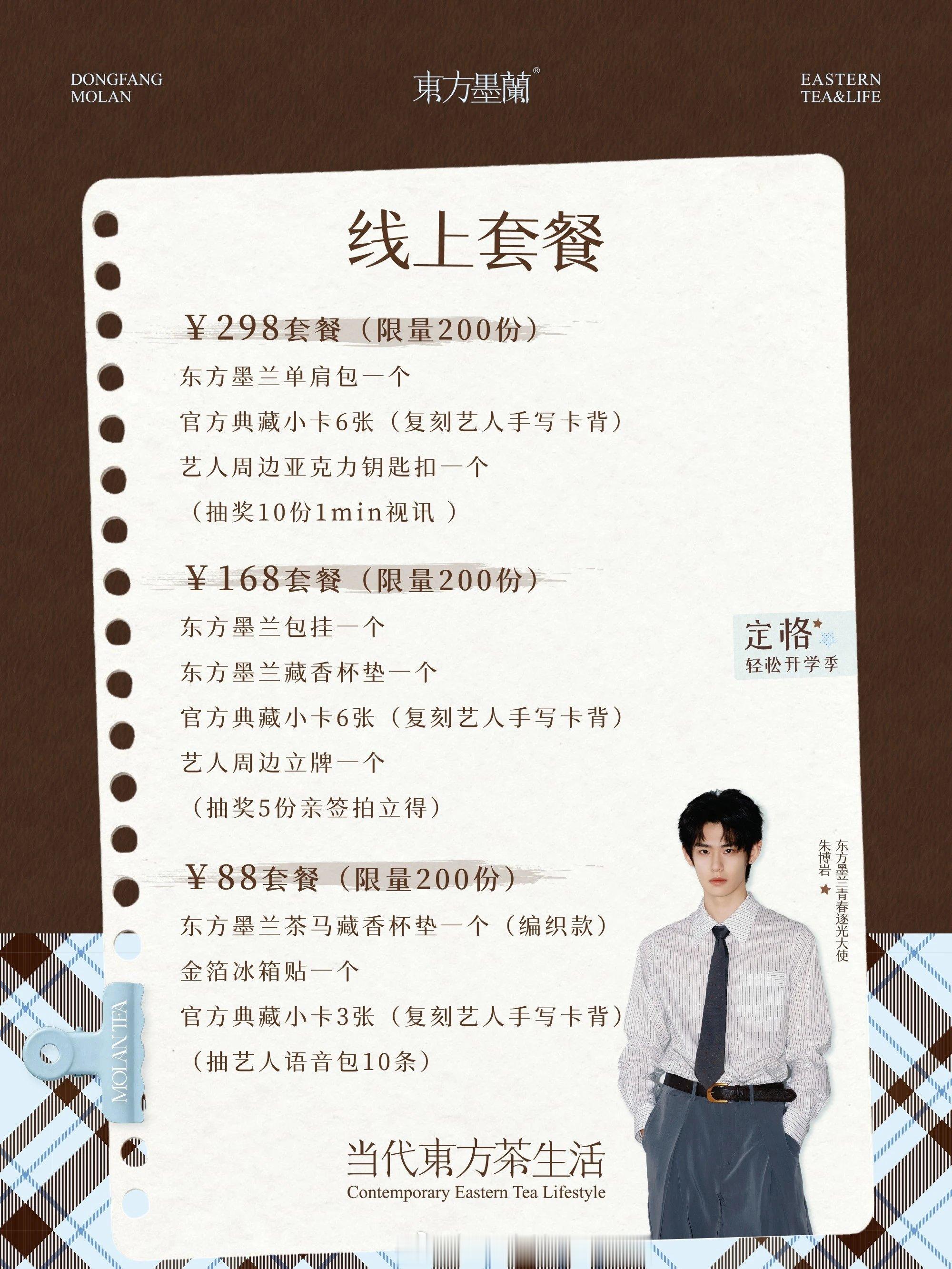 打算买线上套餐了 看看杀青有没有时间再去