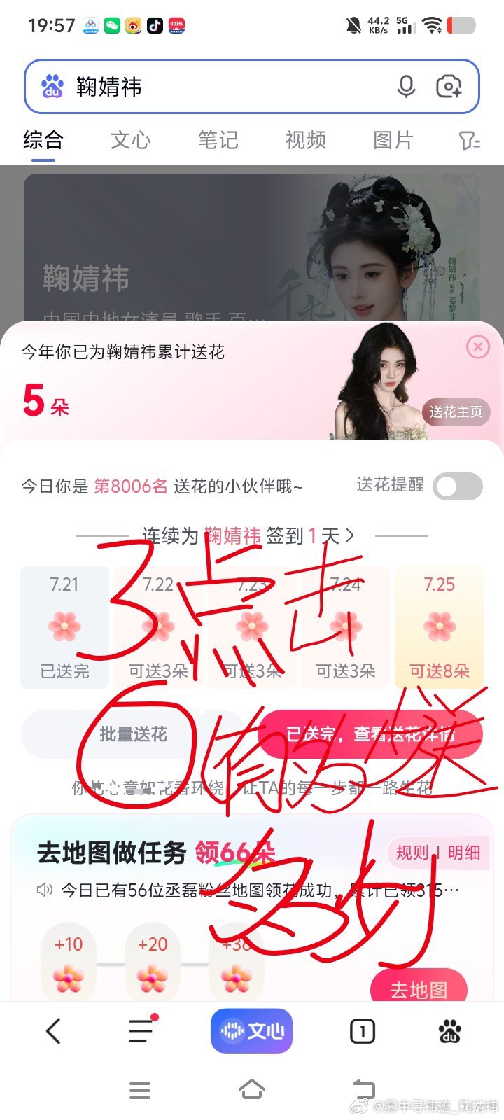 电视剧花间令 宝宝们来给小鞠送花啦！1⃣️百度🔍鞠婧祎2⃣️点击为她送花3⃣️