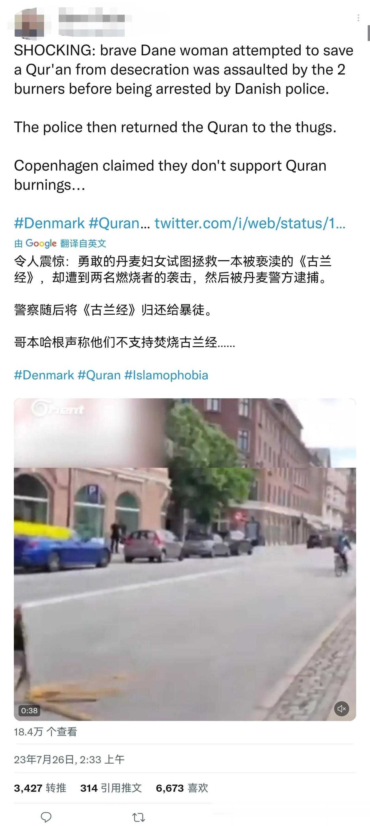 7月26日，丹麦首都哥本哈根，一名妇女试图拯救一本被亵渎的《古兰经》，却遭到两名