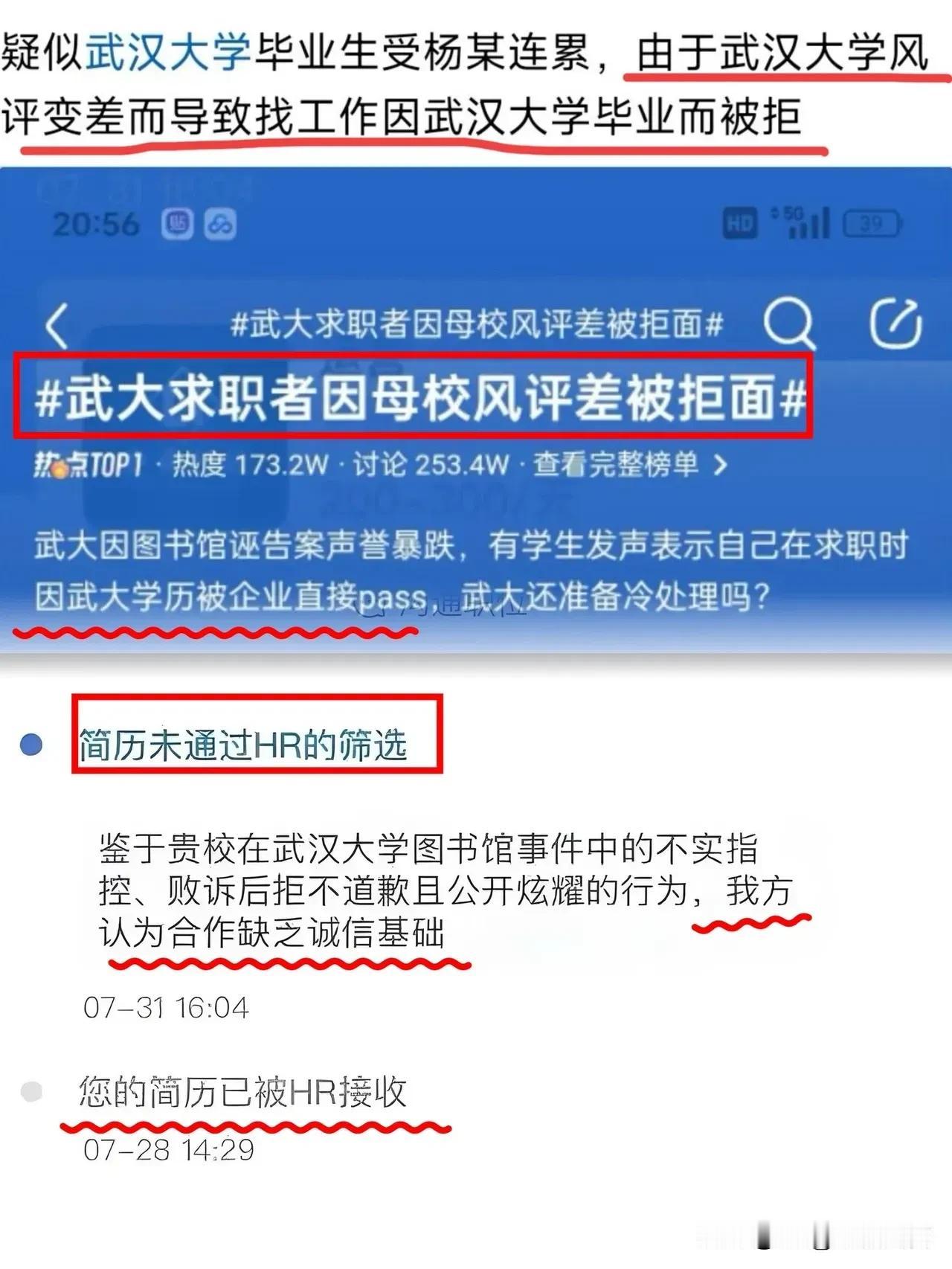 武汉大学因“图书馆性骚扰事件”陷入严重声誉危机，直接冲击毕业生就业市场。

多家