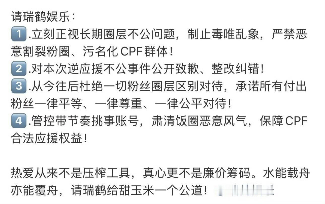 田栩宁梓渝粉丝五问瑞鹤娱乐 cpf真是付出最多，但是最不被重视的群体啊