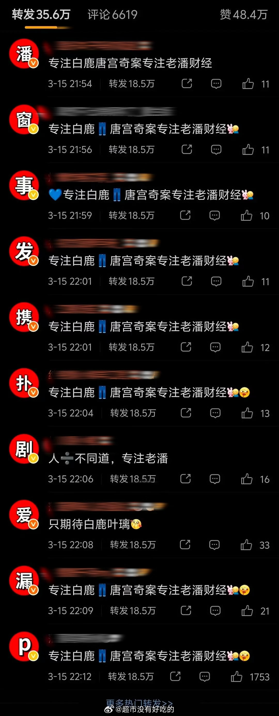 曝白鹿虞书欣绝交了 白鹿粉丝排字🈶 