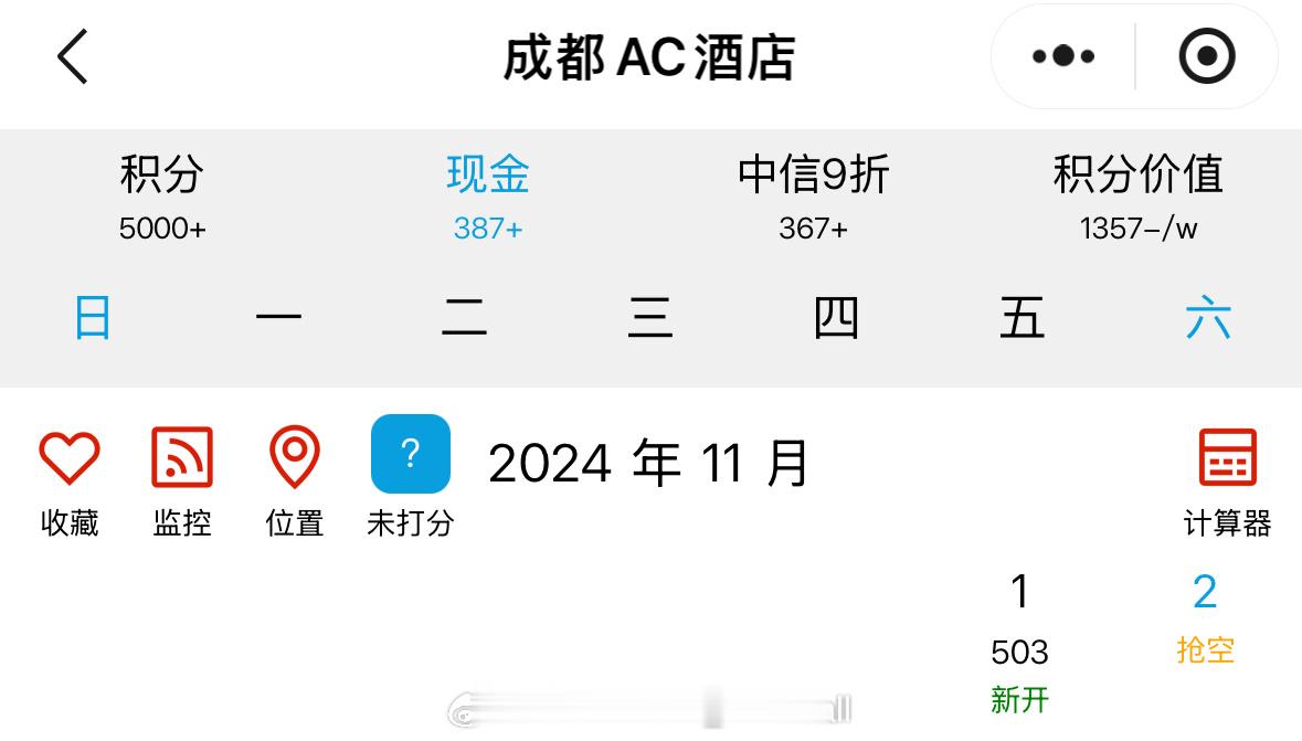 中超最后一轮当晚，离凤凰山最近的AC酒店已经满房了…抢机票抢球票，接下去还得抢酒