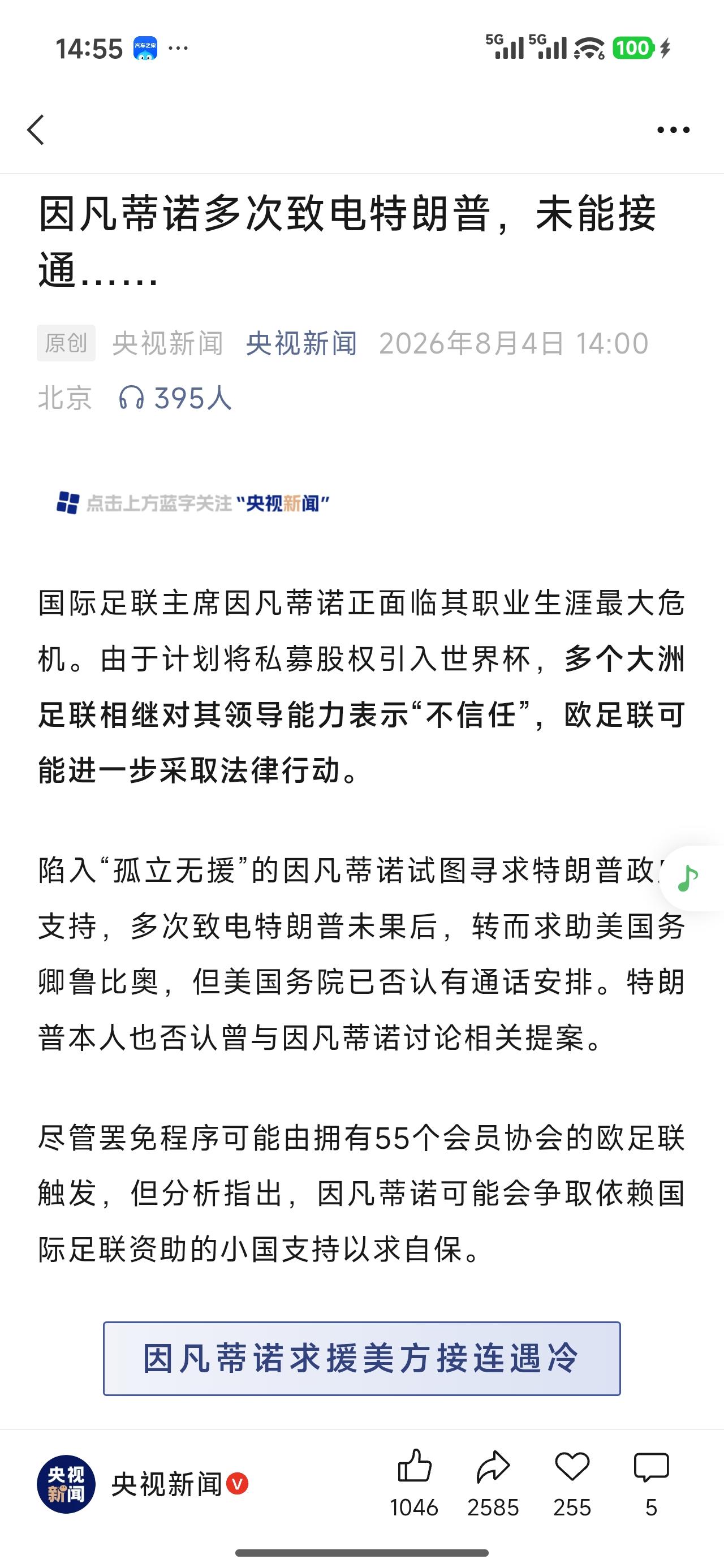这下好了，因凡蒂诺成了孤家寡人，随时可能下课。老特看准风向，果断切割。所以说，老
