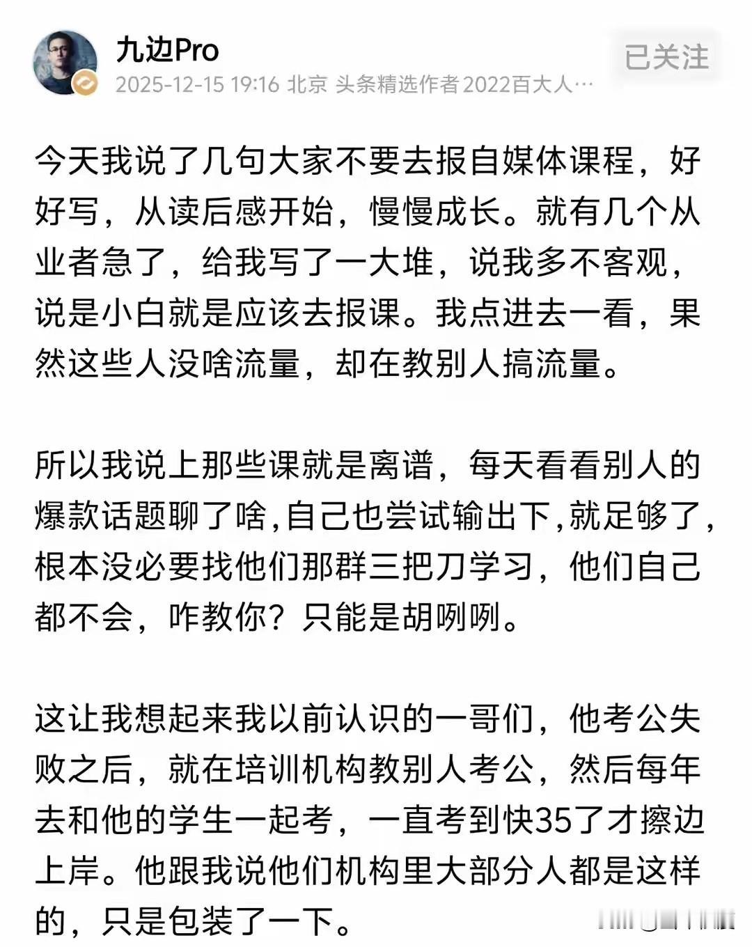 每一个私信给我说要拜师的朋友，我给他们回的第一句话都是一样的。不要相信任何说教你