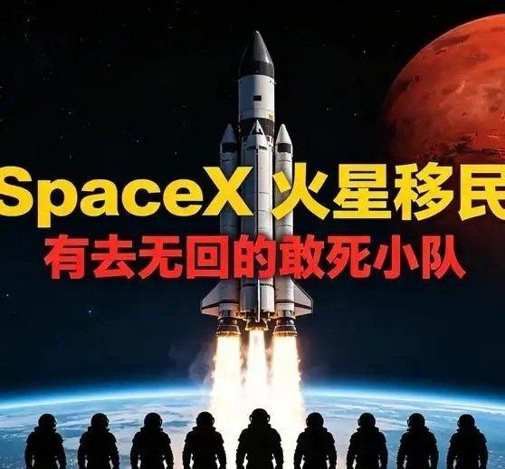 《马斯克的火星敢死队：10人单程票，一座100万人的红色城市》马斯克的火星敢死队