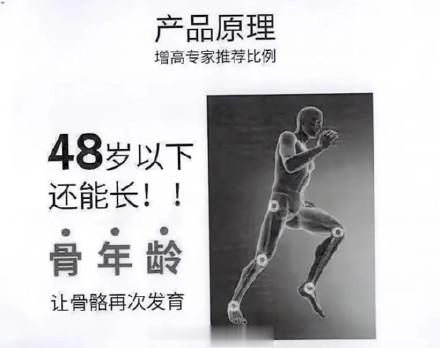 32岁男子花2万想长高10厘米被骗 商家承诺1年长高10厘米